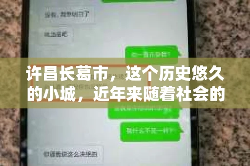 许昌长葛市，这个历史悠久的小城，近年来随着社会的发展，人们的生活节奏加快，对于私家侦探的需求也逐渐增多。那么，许昌长葛市有私家侦探吗？这个问题，让我带你一探究竟。