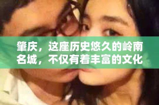 肇庆，这座历史悠久的岭南名城，不仅有着丰富的文化遗产，还有着独特的现代生活节奏。在这个城市里，你是否曾有过需要帮助解决一些棘手问题的时候？或许，你听说过肇庆有私家侦探，那么，他们究竟是怎样的存在呢？